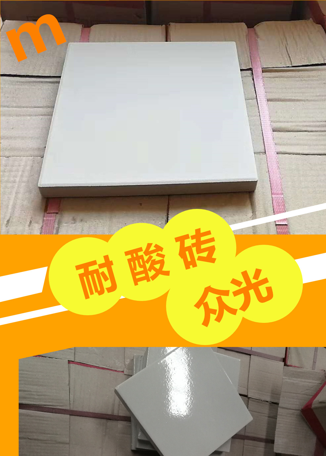 午后的陽光悠悠灑灑我卻無暇去品味眾光瓷業(yè)的大院里片繁忙，需要耐酸磚，盲道磚的客戶電話一個接一個的打進(jìn)來
